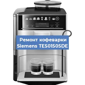 Замена дренажного клапана на кофемашине Siemens TE501505DE в Санкт-Петербурге